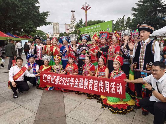 红塔证券|关于2025年金融教育宣传周专项投教活动的报告
