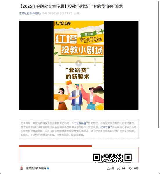 红塔证券|关于2025年金融教育宣传周专项投教活动的报告