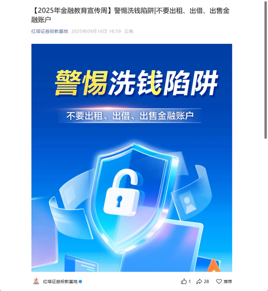 红塔证券|关于2025年金融教育宣传周专项投教活动的报告