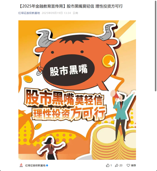 红塔证券|关于2025年金融教育宣传周专项投教活动的报告