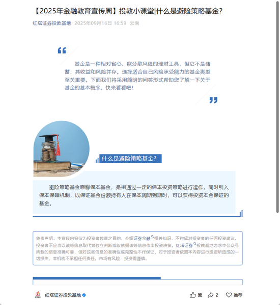 红塔证券|关于2025年金融教育宣传周专项投教活动的报告